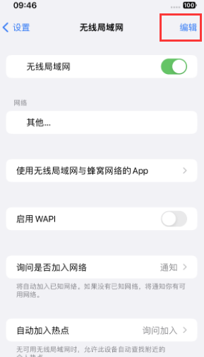 云溪苹果Wifi维修分享iPhone怎么关闭公共网络WiFi自动连接 