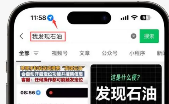 云溪苹果客服中心分享iPhone 输入“发现石油”触发定位