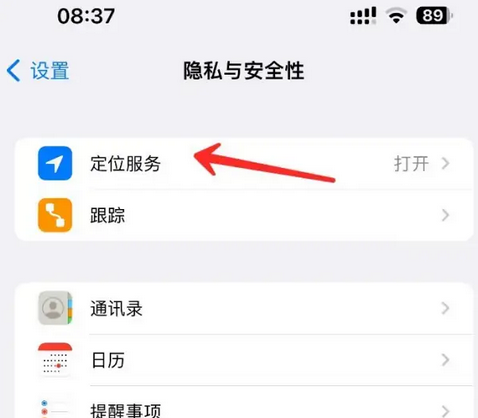 云溪苹果客服中心分享iPhone 输入“发现石油”触发定位 