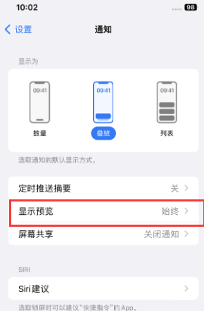 云溪苹果售后维修中心分享iPhone手机收不到通知怎么办 