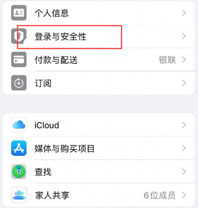 云溪苹果维修站分享手机号注册的Apple ID如何换成邮箱【图文教程】 