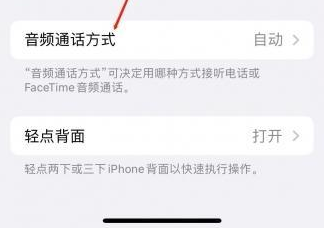 云溪苹果蓝牙维修店分享iPhone设置蓝牙设备接听电话方法