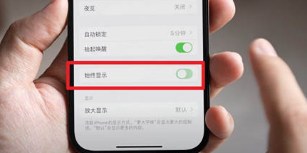 云溪苹果15换屏服务分享iPhone15屏幕常亮怎么办