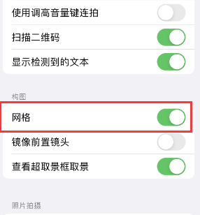 云溪苹果手机维修网点分享iPhone如何开启九宫格构图功能