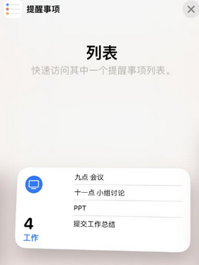 云溪苹果14维修店分享iPhone14如何设置主屏幕显示多个不同类型提醒事项