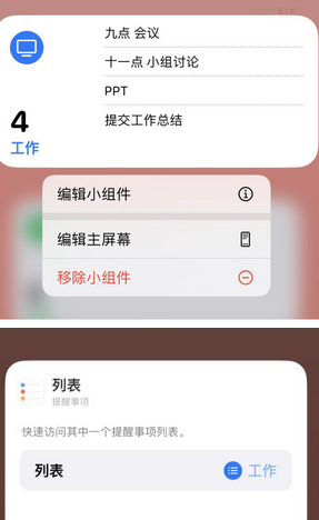 云溪苹果14维修店分享iPhone14如何设置主屏幕显示多个不同类型提醒事项