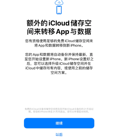 云溪苹果14维修网点分享iPhone14如何增加iCloud临时免费空间