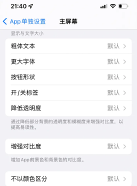 云溪苹果14服务点分享iPhone14如何单独设置App