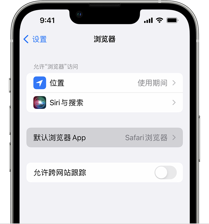 云溪苹果维修服务分享如何在iPhone上设置默认浏览器 