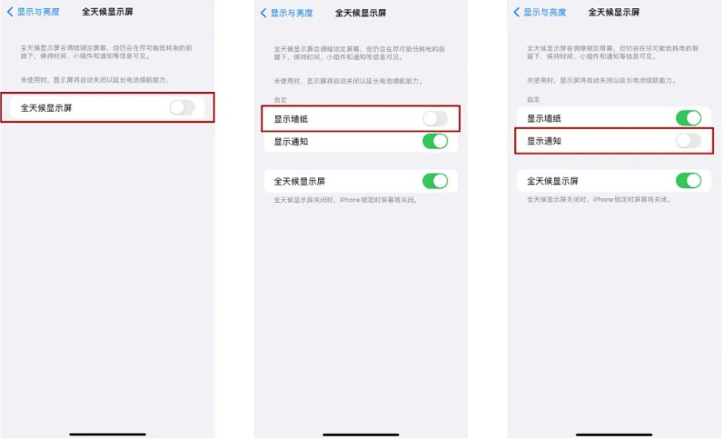 云溪苹果14Pro维修分享iPhone14Pro息屏显示时间设置方法 