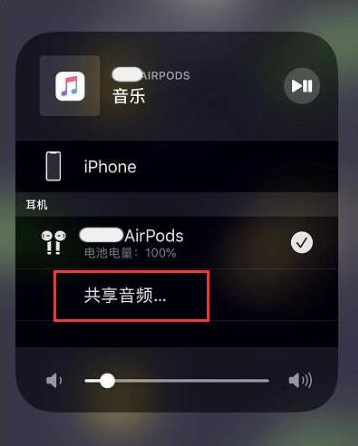 云溪苹果14音频维修点分享iPhone14音频共享设置方法 