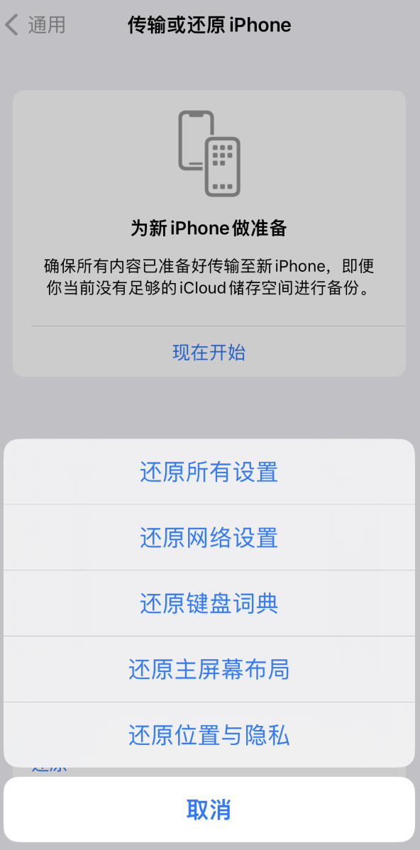 云溪苹果维修在哪的分享iPhone还原功能可以还原哪些设置或内容 