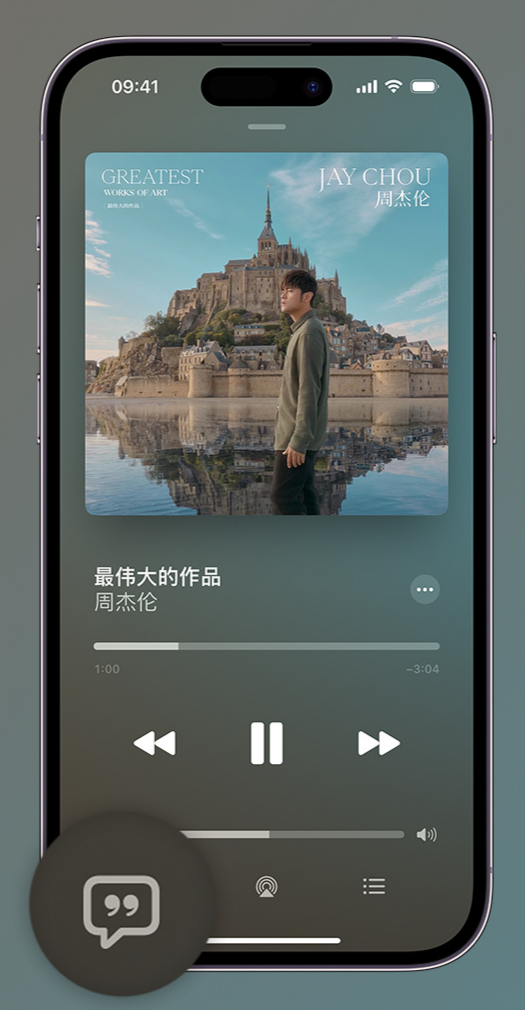 云溪iphone维修分享如何在iPhone上使用Apple Music全新唱歌功能 