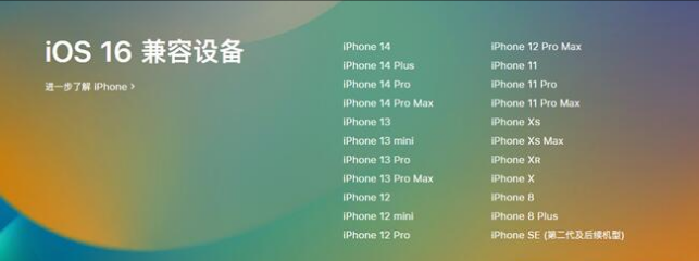 云溪苹果手机维修分享:iOS 16.4 Beta 3支持哪些机型升级？ 