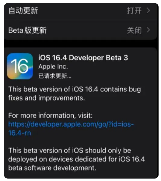 云溪苹果手机维修分享：iOS16.4Beta3更新了什么内容？ 