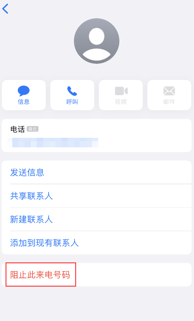 云溪苹果手机维修分享：iPhone 拒收陌生人 iMessage 信息的方法 