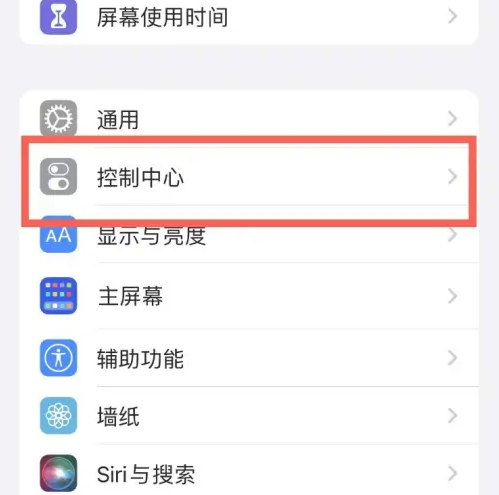 云溪苹果14维修分享iPhone14控制中心功能添加方法 