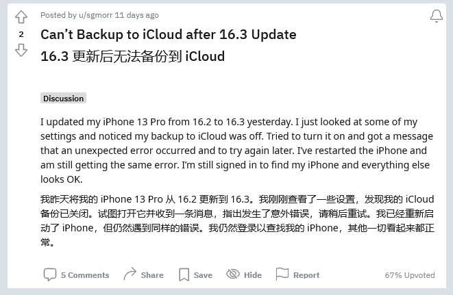 云溪苹果手机维修分享iOS 16.3 升级后多项 iCloud 服务无法同步怎么办 