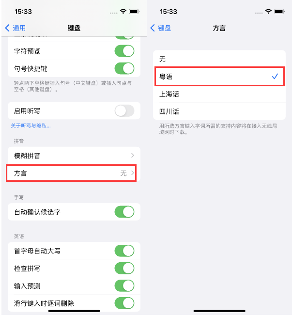 云溪苹果14服务点分享iPhone 14plus设置键盘粤语方言的方法 