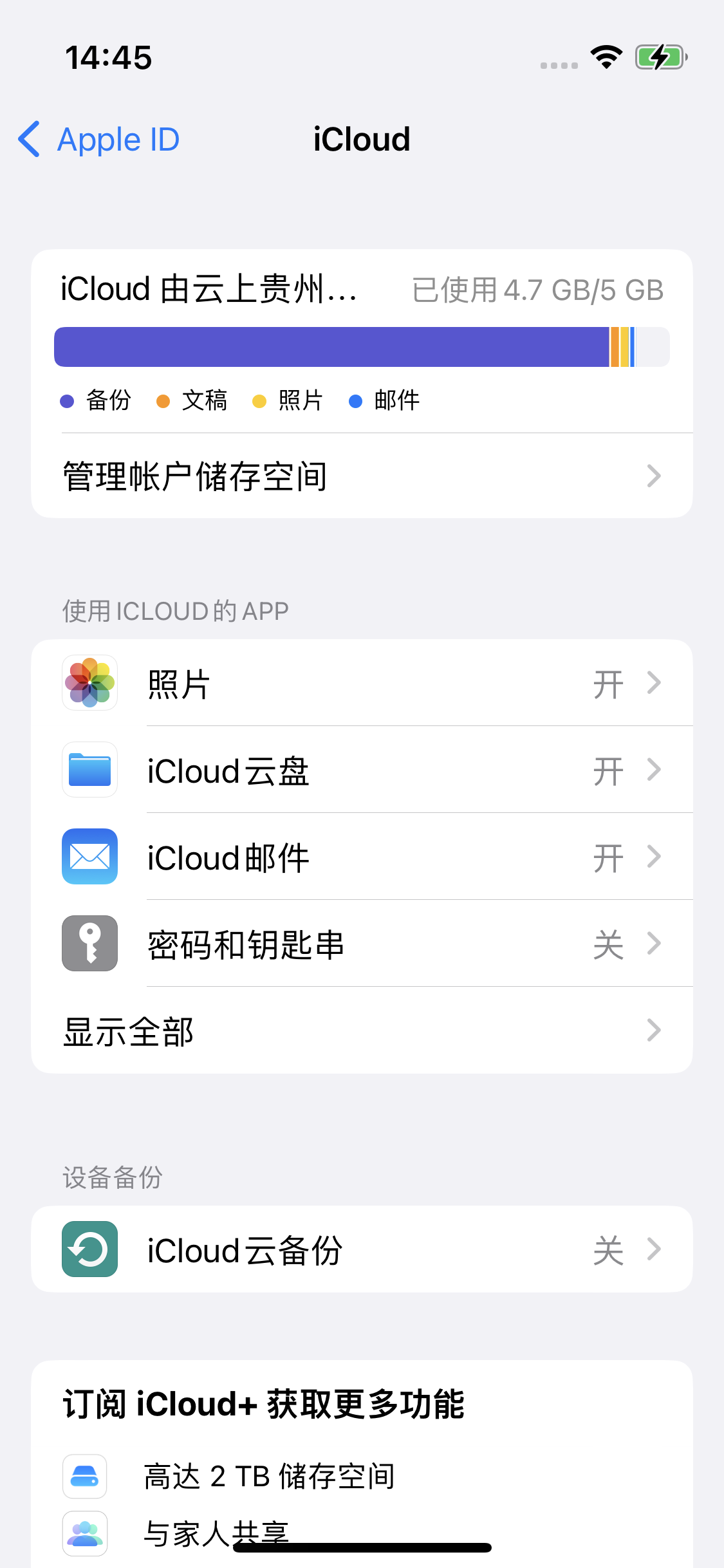 云溪苹果14维修分享iPhone 14 开启iCloud钥匙串方法 