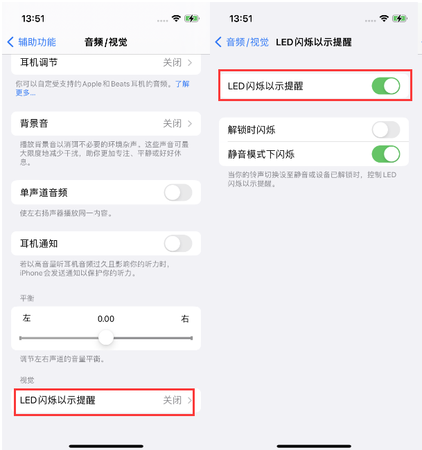 云溪苹果14维修分享iPhone 14来电闪光灯开启方法 