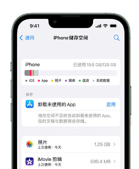 云溪苹果14维修店分享管理 iPhone 14 机型储存空间的方法 