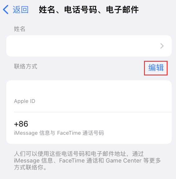 云溪苹果手机维修点分享iPhone 上更新 Apple ID的方法 