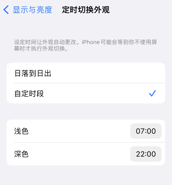 云溪苹果维修分享如何让 iPhone 14 自动开启“深色”模式？ 