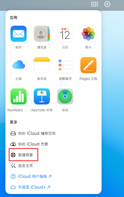 云溪苹果手机维修分享iPhone 小技巧：通过苹果 iCloud 官网恢复已删除的文件 