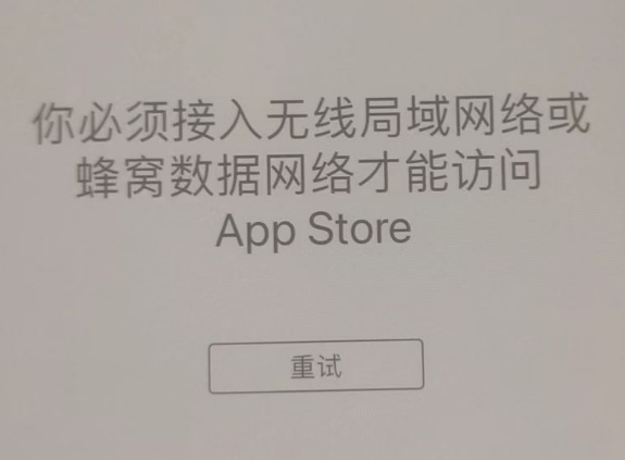 云溪苹果服务网点分享无法在 iPhone 上打开 App Store 怎么办 