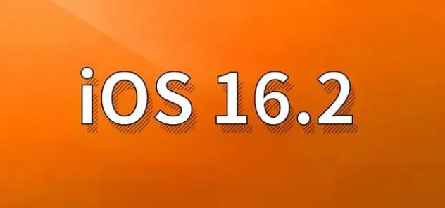 云溪苹果手机维修分享哪些机型建议升级到iOS 16.2版本 