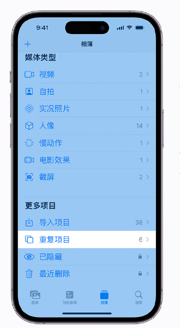 云溪苹果手机维修分享升级 iOS 16 后无法查看到“重复项目”相簿怎么办 