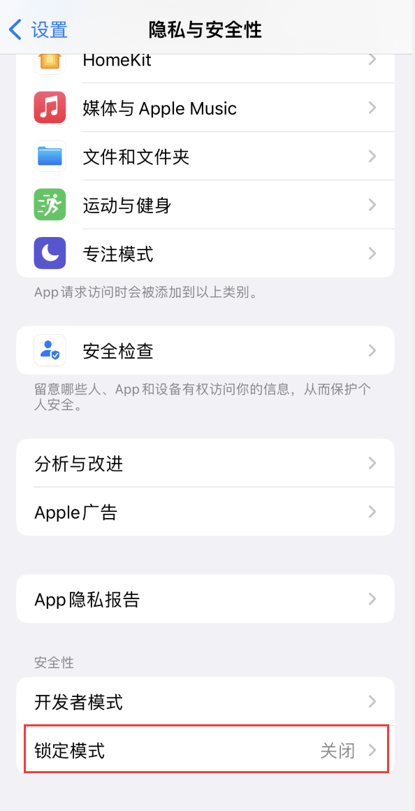 云溪苹果手机维修分享iOS 16 “锁定模式”是什么 