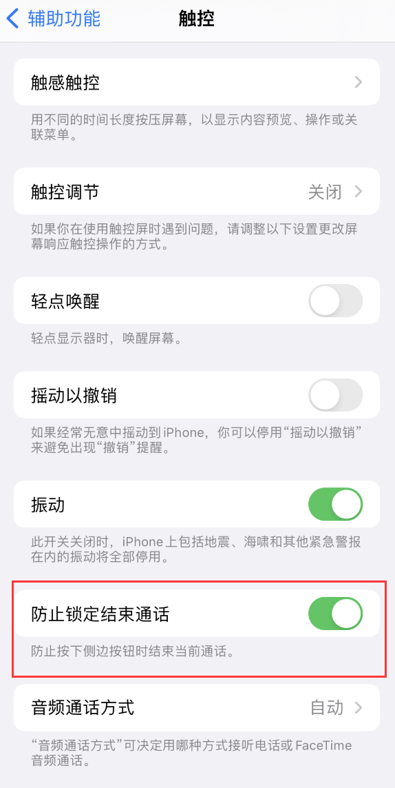 云溪苹果手机维修分享iOS 16 新增“防止锁定结束通话”选项，避免不小心挂断重要电话 