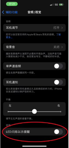 云溪苹果14维修分享iPhone 14如何开启或关闭来电闪光灯 