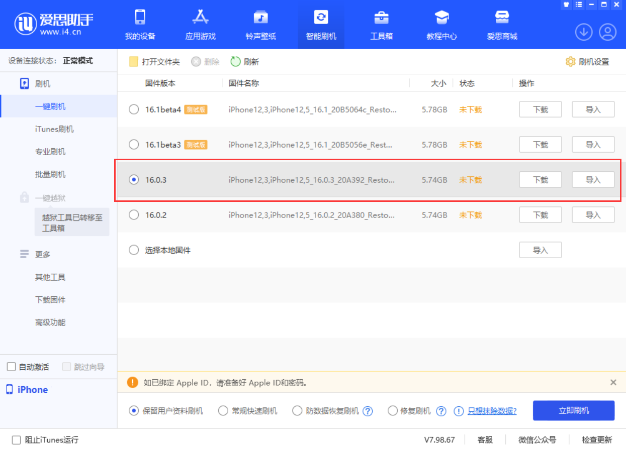 云溪苹果手机维修分享iOS 16.0.3更新内容及升级方法 