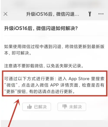 云溪苹果手机维修分享升级iOS 16.0.2后微信闪退解决办法 