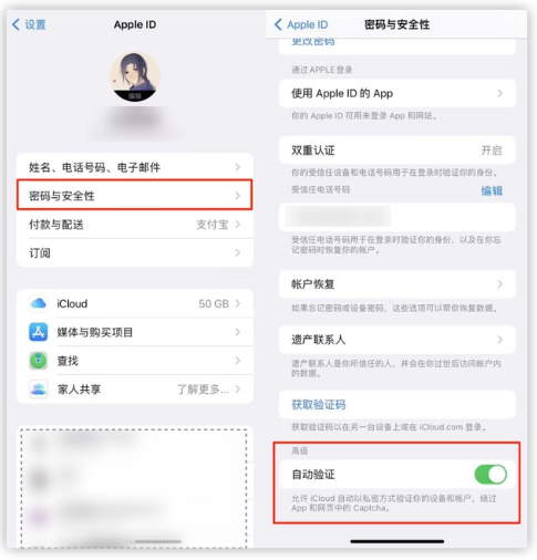 云溪苹果手机维修分享iOS 16 自动验证功能开启方法 