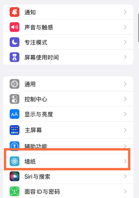 云溪苹果14维修分享iPhone 14壁纸设置教程 