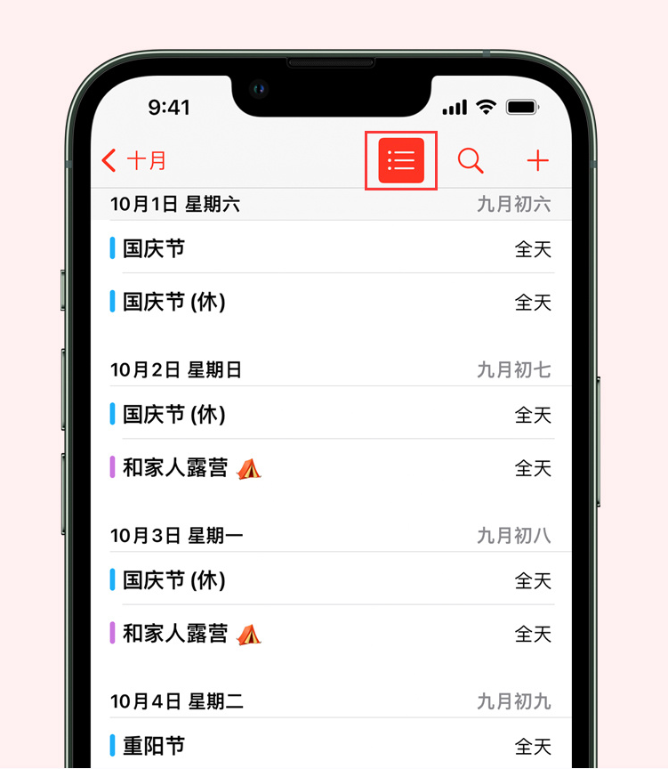 云溪苹果手机维修分享如何在 iPhone 日历中查看节假日和调休时间 