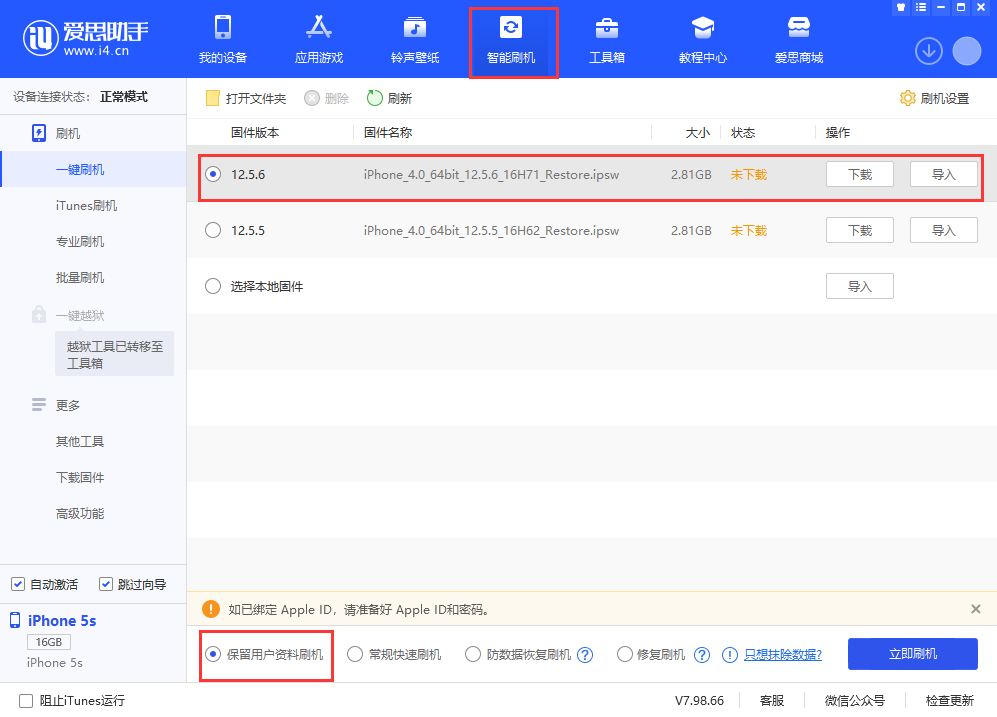 云溪苹果手机维修分享iPhone 5S、6等旧机型有必要升iOS 12.5.6吗 