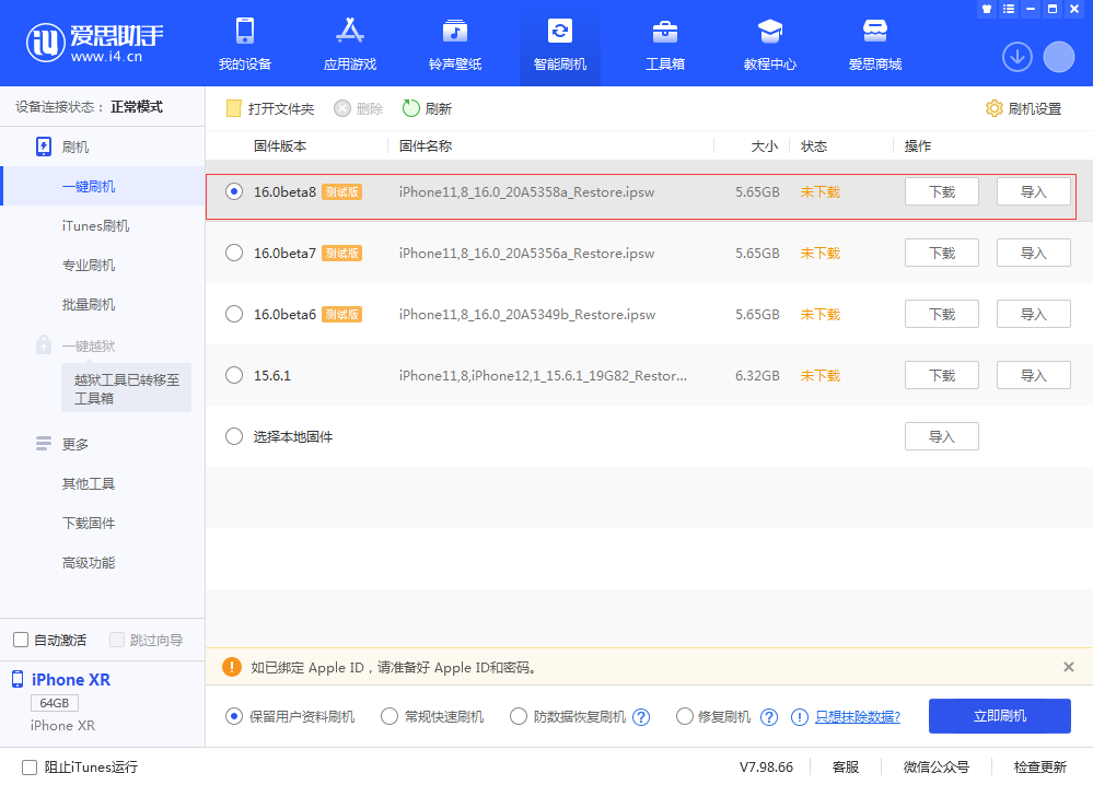 云溪苹果手机维修分享iOS 16 Beta 8更新内容及升级方法 