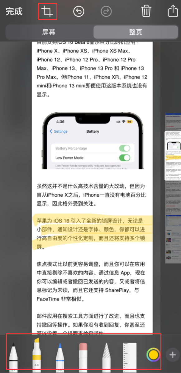 云溪苹果手机维修分享小技巧：在 iPhone 上给截屏图片做标记 