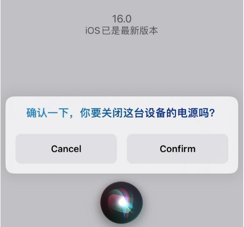 云溪苹果手机维修分享iOS 16 Beta5为什么要取消Siri语音关机功能 