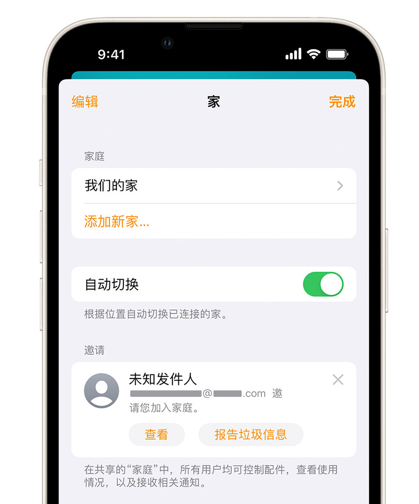 云溪苹果手机维修分享iPhone 小技巧：在“家庭”应用中删除和举报垃圾邀请 