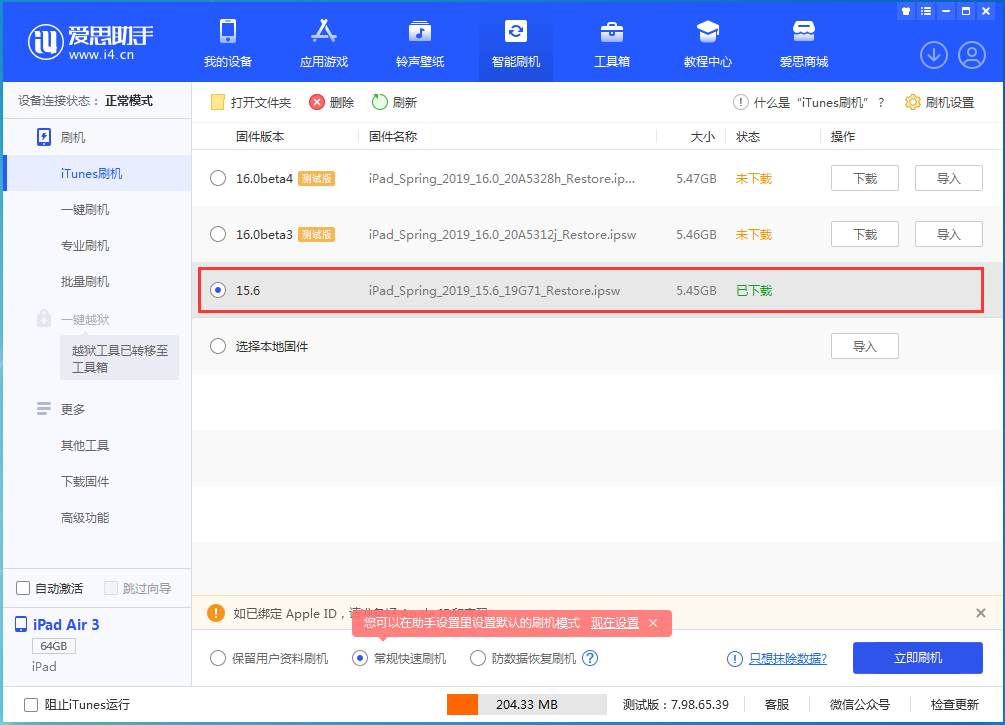 云溪苹果手机维修分享iOS15.5验证通道关闭，升级iOS16后还可以降级吗 