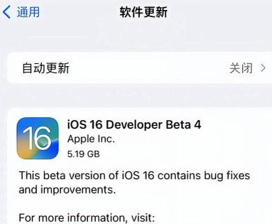 云溪苹果手机维修分享iOS16 Beta4 更新内容及升级建议 