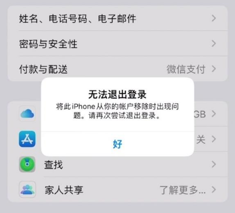 云溪苹果手机维修分享iOS 16.0无法退出Apple ID的问题解决了 