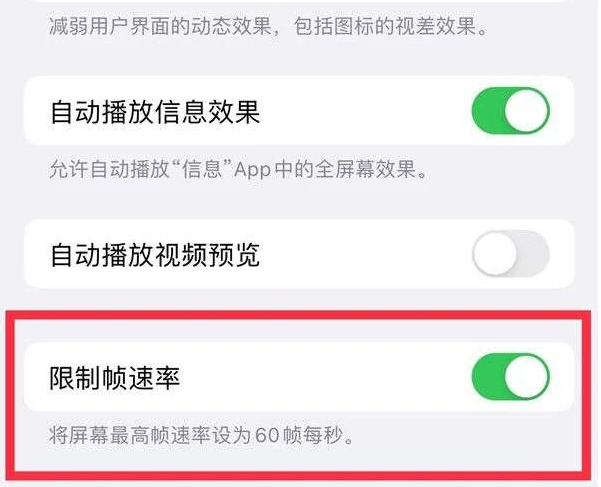 云溪苹果13维修分享iPhone13 Pro高刷是否可以手动控制 
