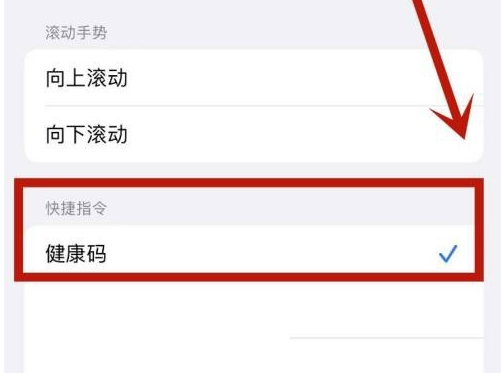 云溪苹果手机维修分享iPhone 13轻点两下打开健康码方法教程 